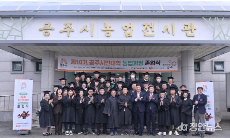 공주시, 제10기 공주시민대학 농업과정 졸업식 개최