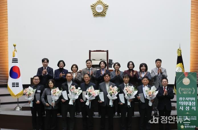 광주시의회, 2025년도 광주시의회 의회대상 시상식 개최