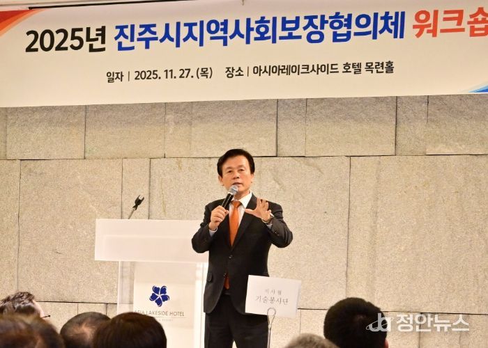 진주시 ‘지역사회보장협의체 워크숍’ 개최