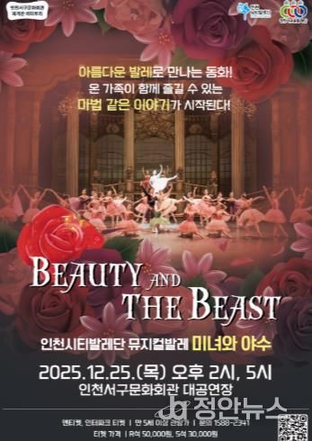 인천서구문화회관, 연말공연으로 따뜻한 감동 선사(뮤지컬발레).