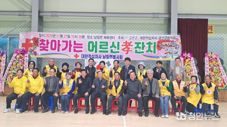대한적십자사 금산군남일면봉사회 경로위안잔치 현장