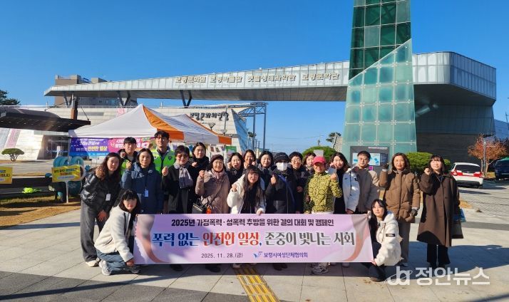 가정 성폭력 예방 캠페인