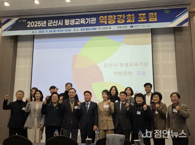 군산시 평생교육기관 역량강화 포럼 성료