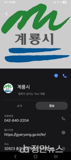 계룡시 안심마크