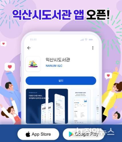 도서관이 손안에 쏙…익산 도서관 앱 인기몰이