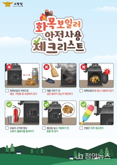 화목보일러 안전사용 체크리스트