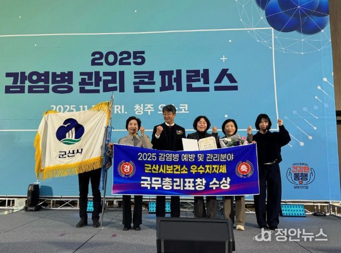 군산시, 2025년 감염병 관리 콘퍼런스에서 국무총리표창 수상