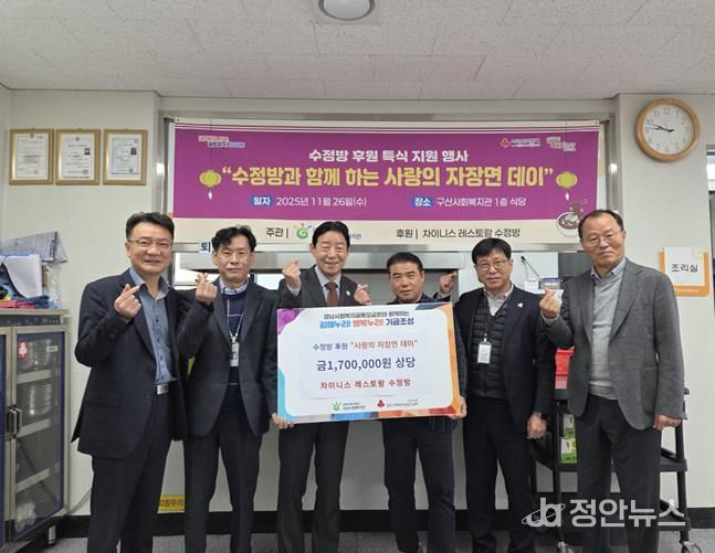 김해 수정방, 구산사회복지관과 사랑의 자장면 데이 진행