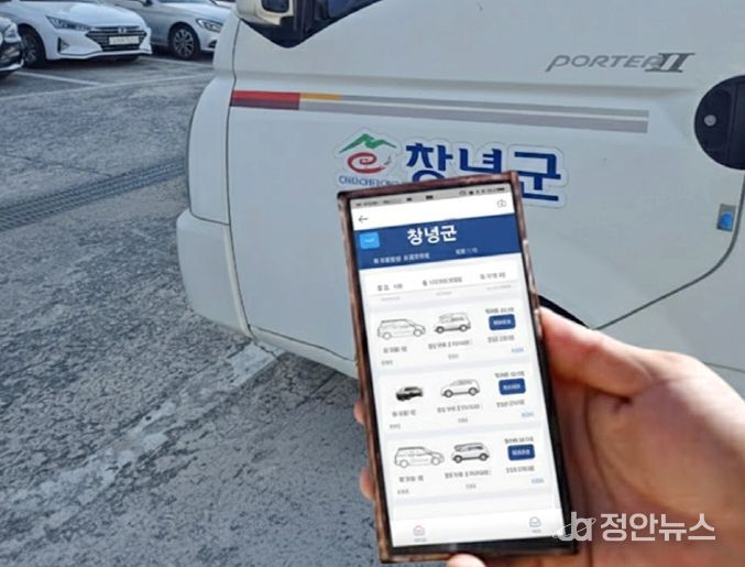 창녕군 공용차량과 가상의 창녕군 클라우드 환경 모바일 앱 기반 서비스 모습