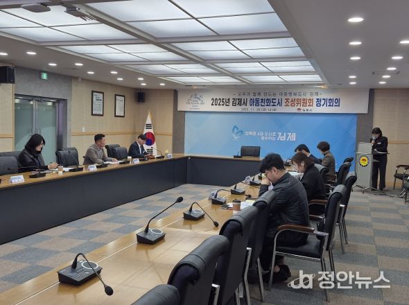2025년 아동친화도시 조성위원회 정기회의 개최