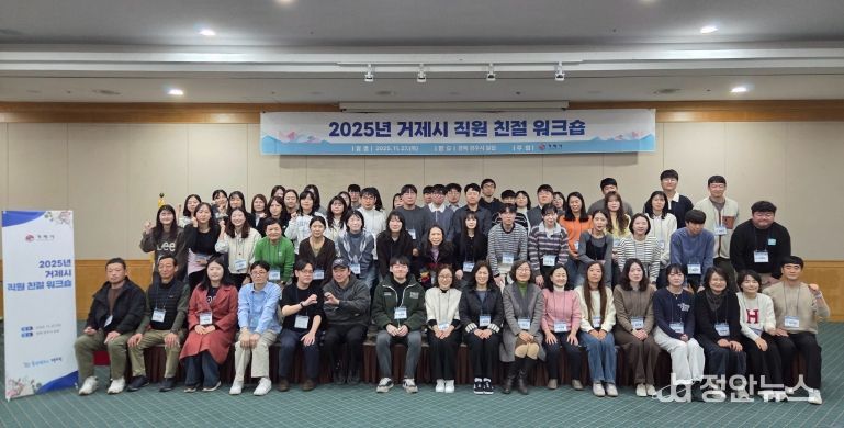거제시, 2025년 직원 친절 워크숍 개최