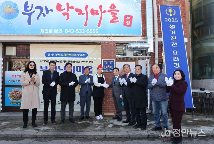 생거진천요리경연대회 대상 수상업소 현판식(왼쪽에서 다섯번째 한혜진 사장)
