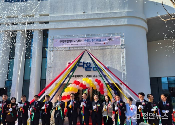 전북 첫 공공산후조리원 남원서 문 열다