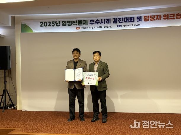 임업직불제 경진대회 수상