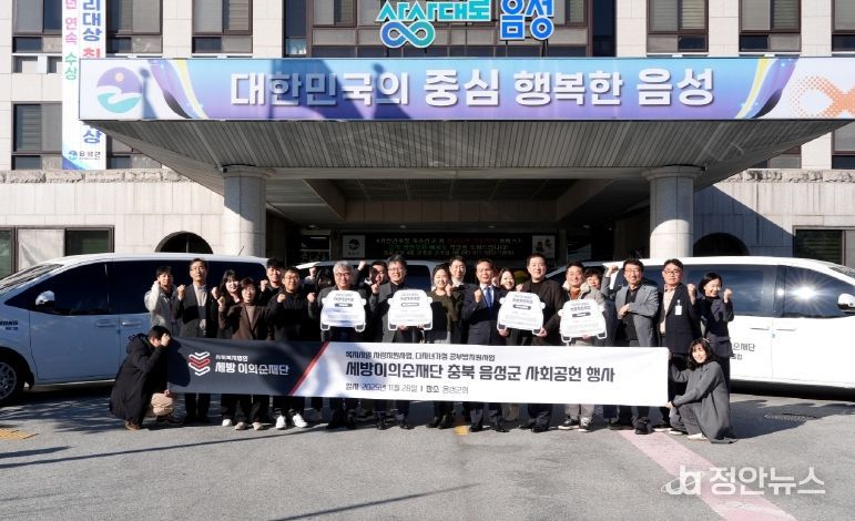 세방이의순재단, 음성군 사회복지기관 차량 4대 지원