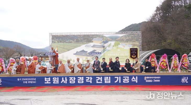 29일 운산면 용현리 일원에서 열린 보원사 장경각 및 관리동 건립 기공식
