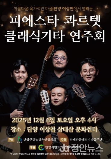 피에스타 연주회 포스터