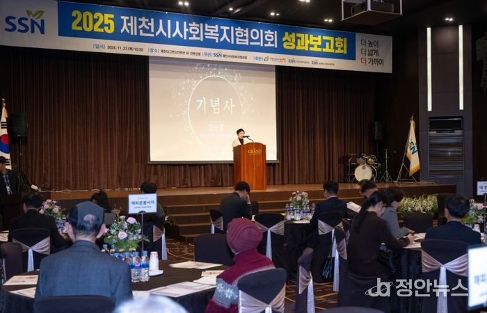 2025년 제천시사회복지협의회 성과보고회 성료