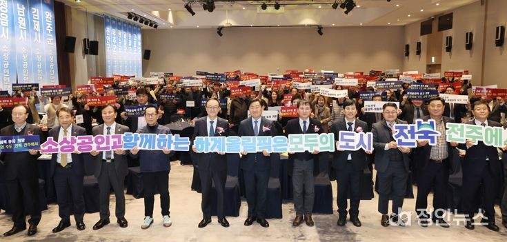 “소상공인의 힘으로 지역경제를 이끈다!” 전북자치도, 소상공인의 날 기념식 개최