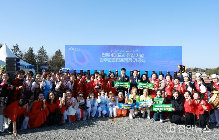 ‘완주 대도약, 새로운 미래 100년 열다’ 성료