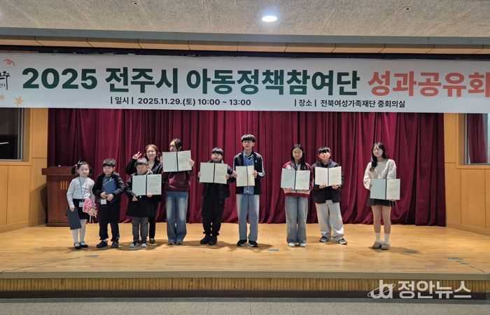 2025 전주시 아동정책참여단 활동 성과 공유