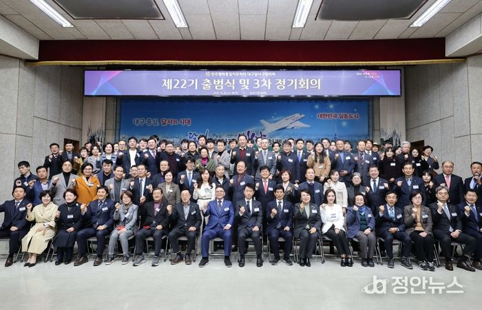 민주평화통일자문회의 대구달서구협의회, 제22기 출범식 개최