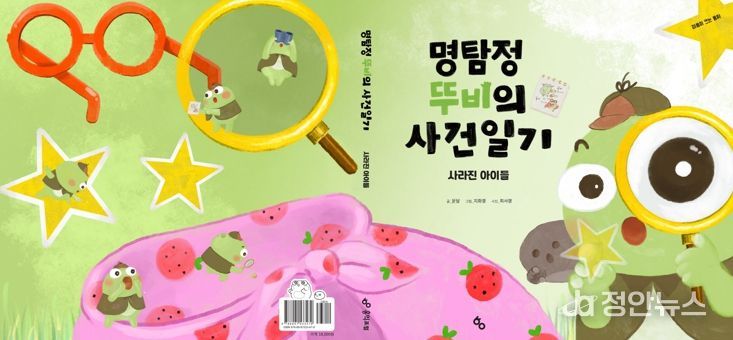 수성구 대표 캐릭터 ‘뚜비’를 주인공으로 한 어린이 창작동화 ‘명탐정 뚜비의 사건일기’ 표지