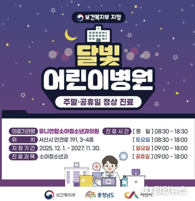 달빛어린이병원 안내 홍보물