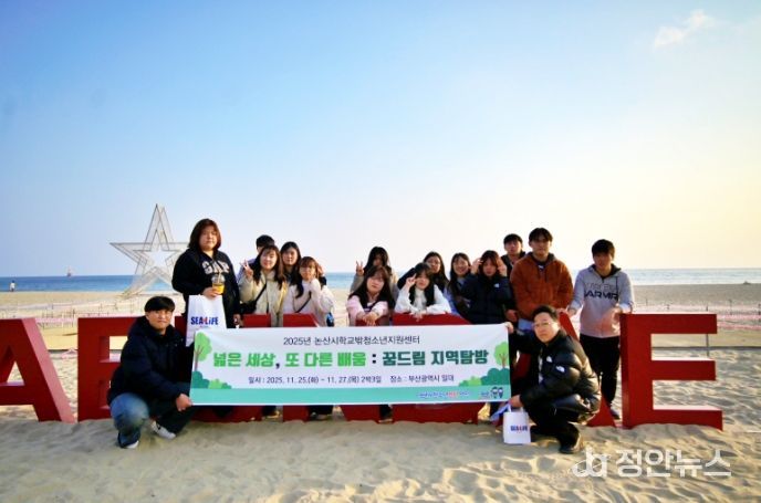 넓은 세상, 또 다른 배움 : 논산 꿈드림 지역탐방