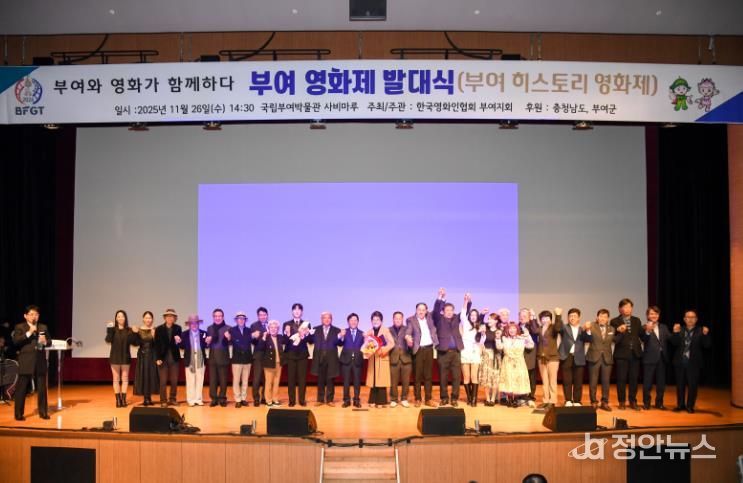 2026 부여 히스토리 영화제 발대식