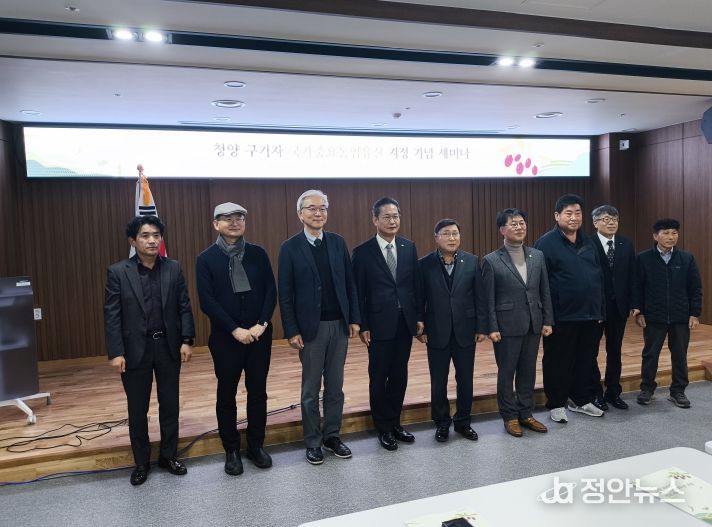 청양군, 구기자 국가농업유산 지정 1주년 맞아 농업 발전 세미나