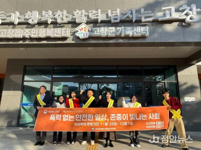 고창군, 2025년 여성폭력 추방주간 홍보 캠페인 진행