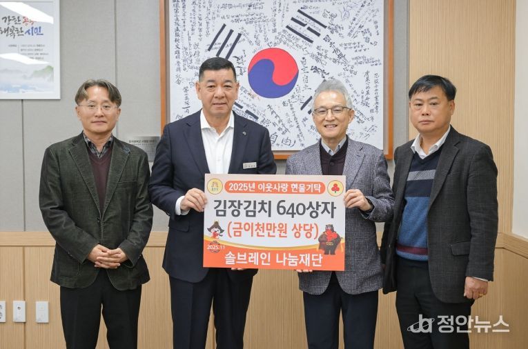 솔브레인 나눔재단 기탁