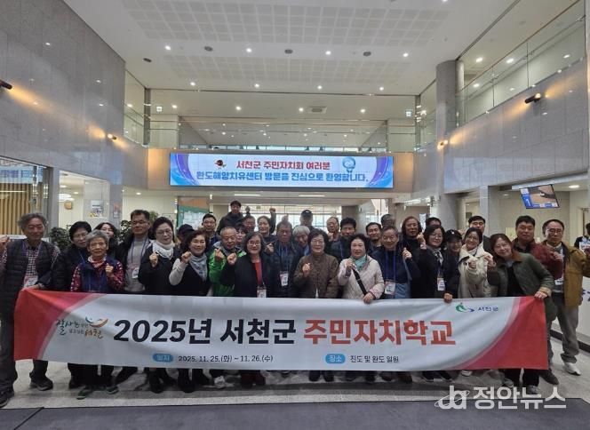 서천군 주민자치회, 전남 해남·완도 선진지 견학