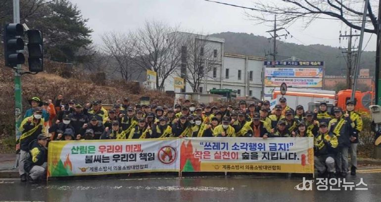 계룡시 의용소방대, 겨울철 화재예방 캠페인 전개