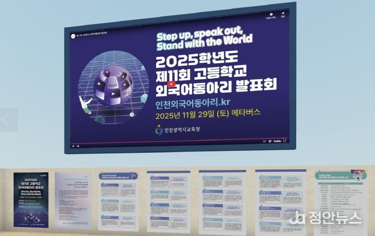 제11회 고등학교 외국어동아리 발표회