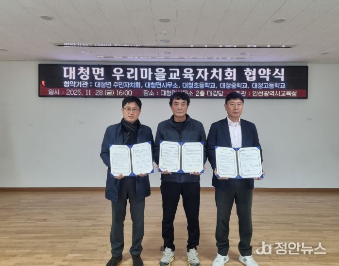 간석1동· 대청면 우리마을교육자치회 출범