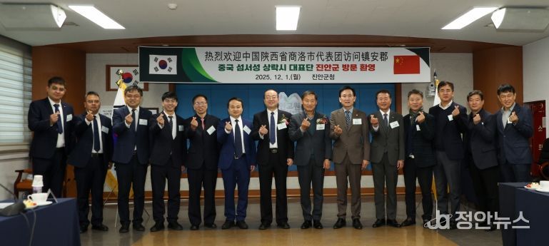 진안군–중국 상락시 우호협력 교류행사 개최