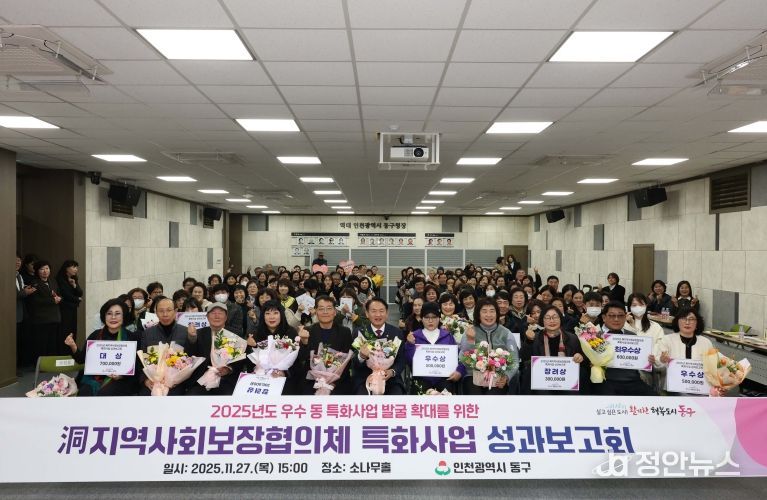 인천 동구, ‘洞지역사회보장협의체 특화사업 성과보고회’ 개최