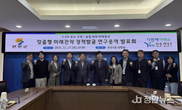 연천군, AI 기반 농업, 물류-관광 실증전략 연구 발표회 개최