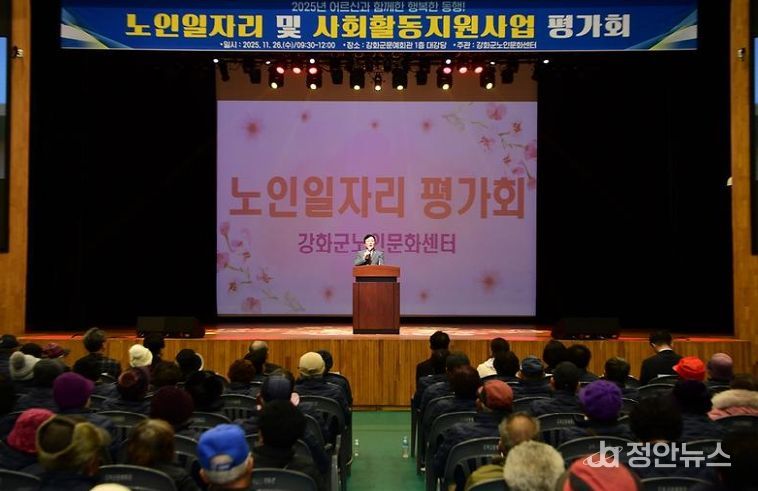 강화군노인문화센터, 2025년도 노인 일자리 평가회 성료