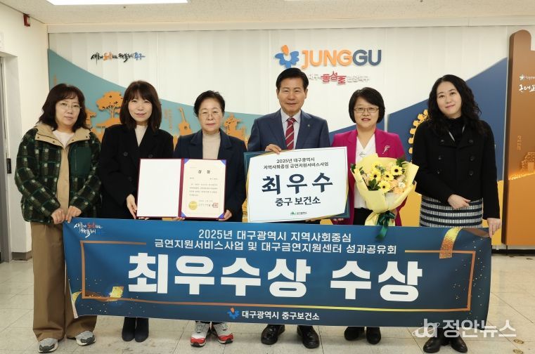 대구 중구보건소, 2025년 금연지원사업 평가 ‘최우수기관상’ 수상