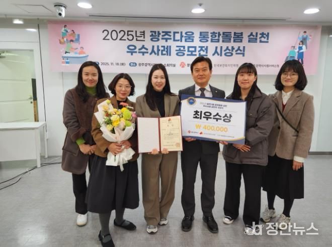 남구 봉선2동 지연우 주무관, ‘2025 광주다움 통합돌봄 우수사례 공모전’ 수상