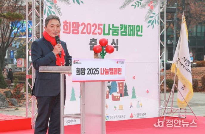 지난 2024년 12월 2일 오후 인천시청 애뜰광장에서 진행된 ‘희망2025 나눔 캠페인 출범식’에서 인천국제공항공사 이학재 사장이 기부자 대표로서 나눔 메시지를 전달하고 있다.