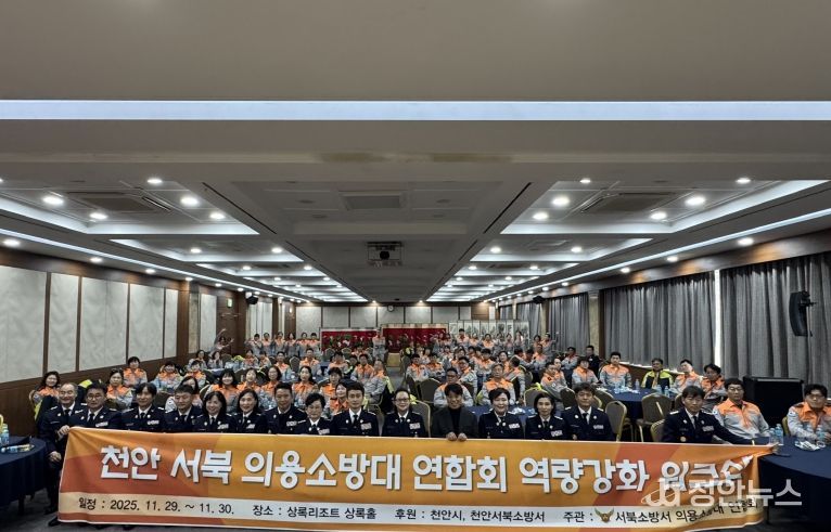 천안서북소방서, 의용소방대 역량 강화 워크숍 개최