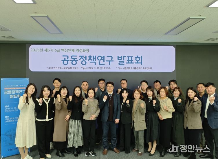 ‘5기 6급 핵심인재 양성과정 공동정책연구 발표회’