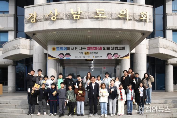 경남도의회, 도의회에서 만나는 지방자치! 의회체험교실 개최