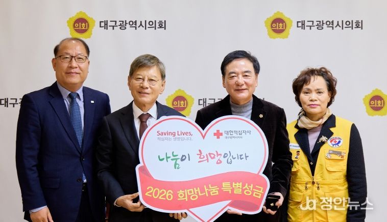 대구시의회, 2026년도 적십자회비 특별성금 전달