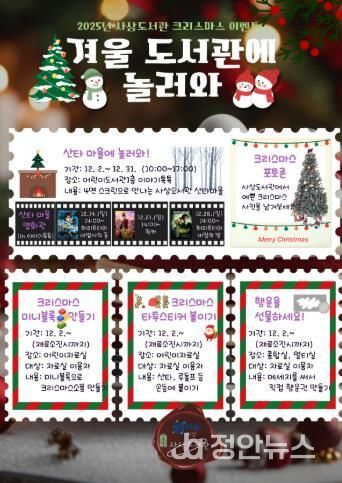 사상도서관, 12월 한 달 크리스마스 맞이 ‘겨울도서관에 놀러와’ 운영