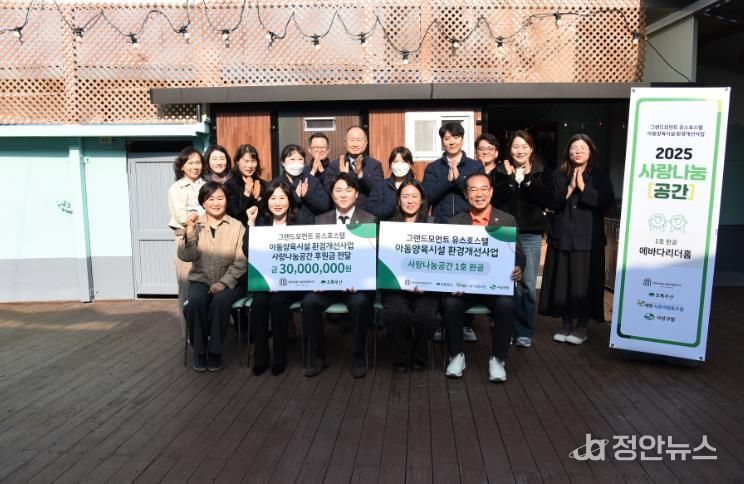 그랜드모먼트, ‘2025 사랑나눔공간’ 1호 사업 사상구 에바다리더홈 환경개선 완공